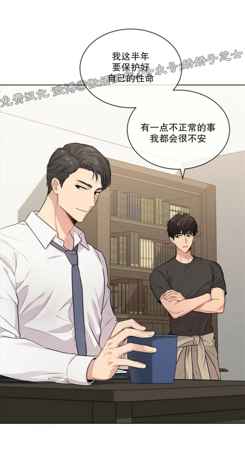 PASSION剧情漫画,第23话5图