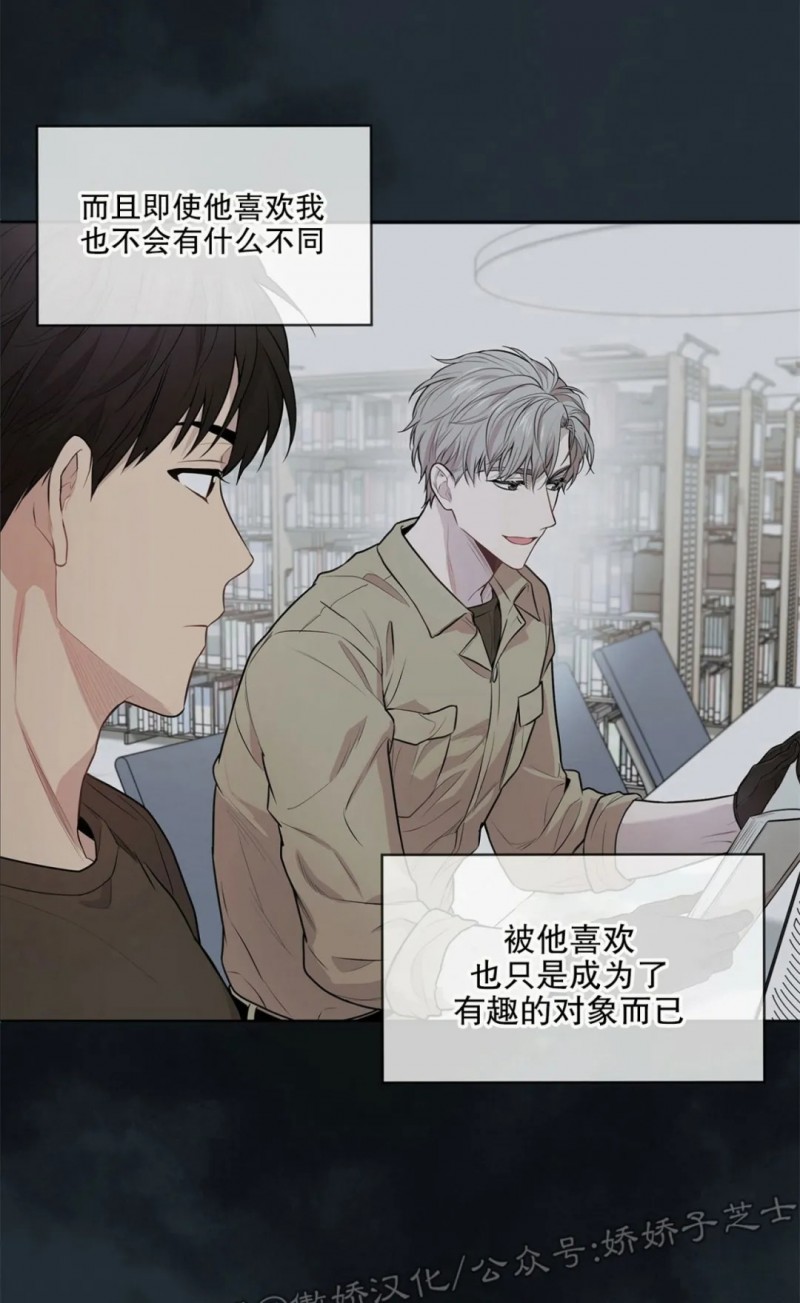 PASSION剧情漫画,第23话2图