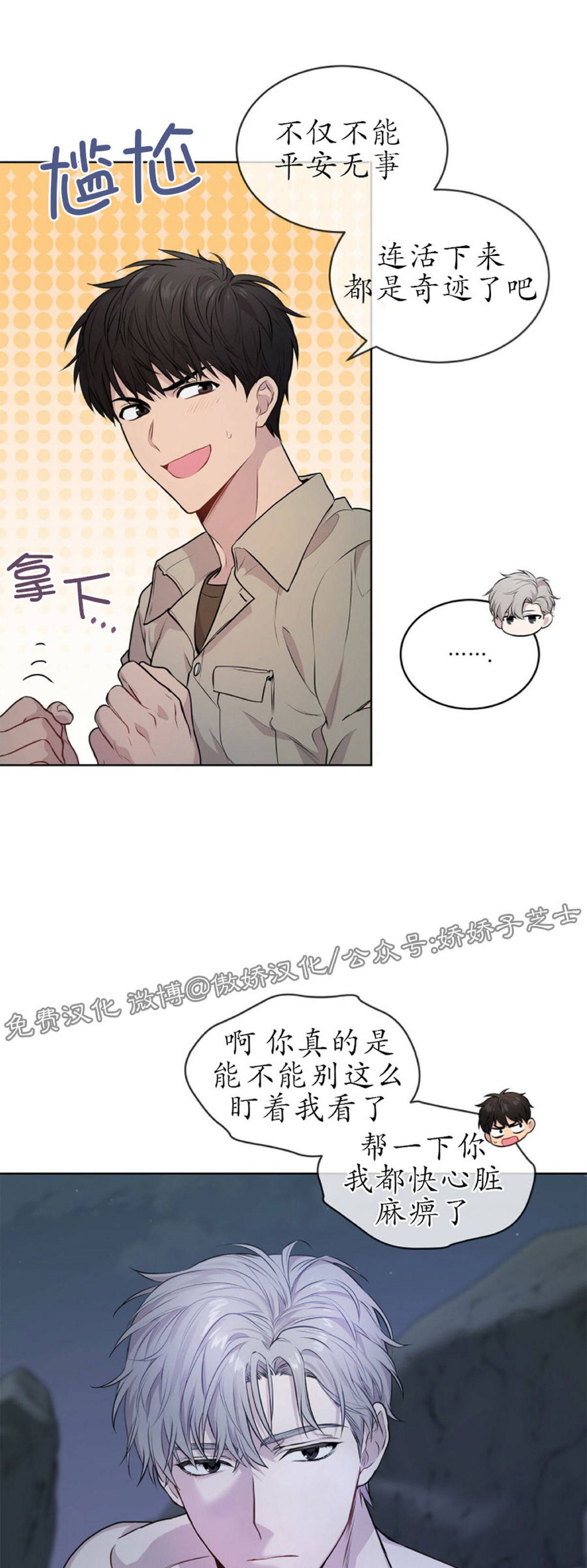 passion-hd欧美4k漫画,第22话5图