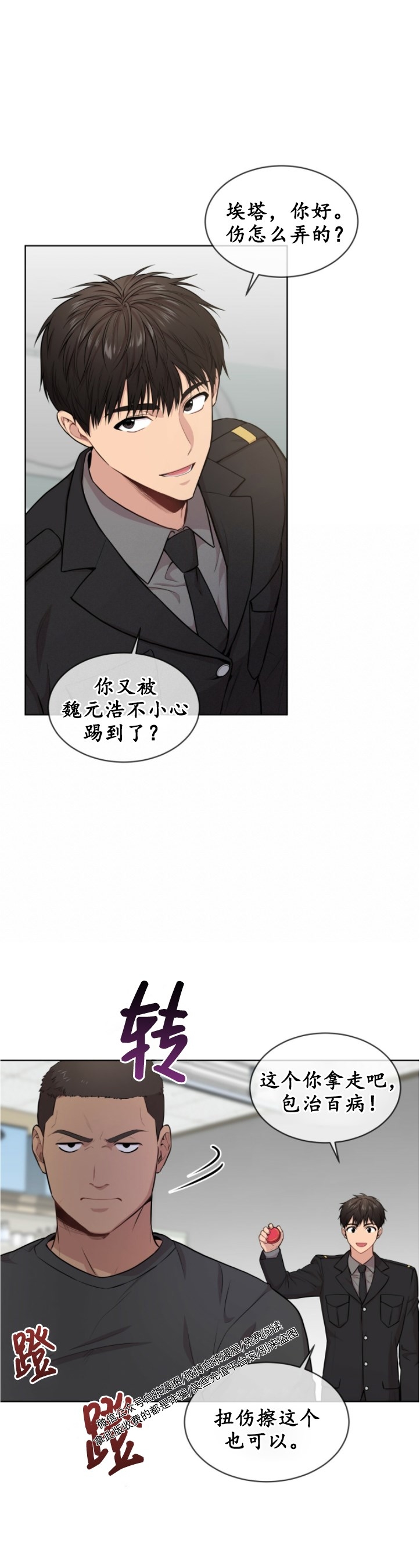 passion的动词漫画,第45话5图