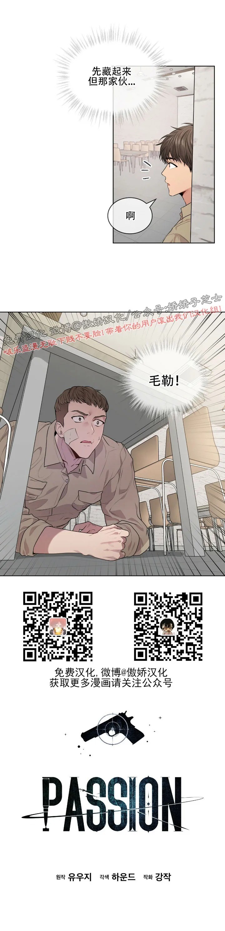 PASSION小餐吧牛排品质漫画,第14话3图