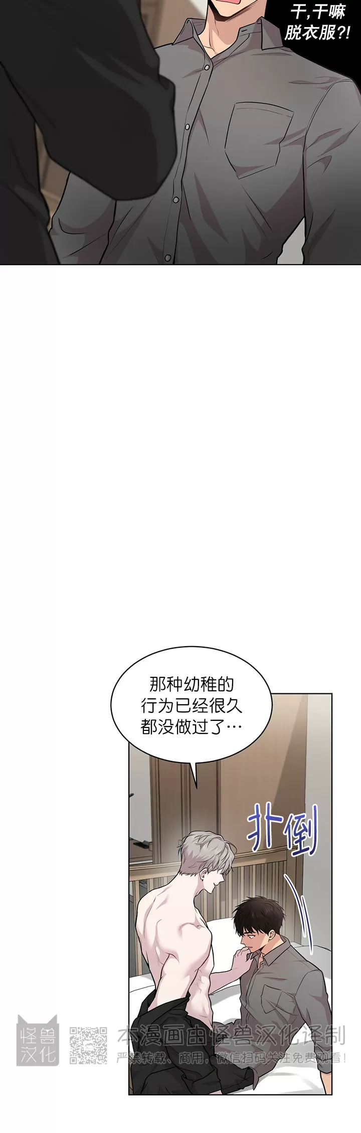 PASSION词性漫画,第47话2图