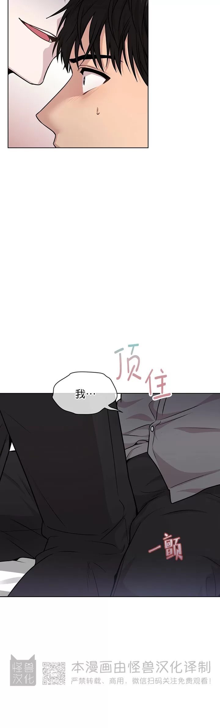 PASSION词性漫画,第47话4图