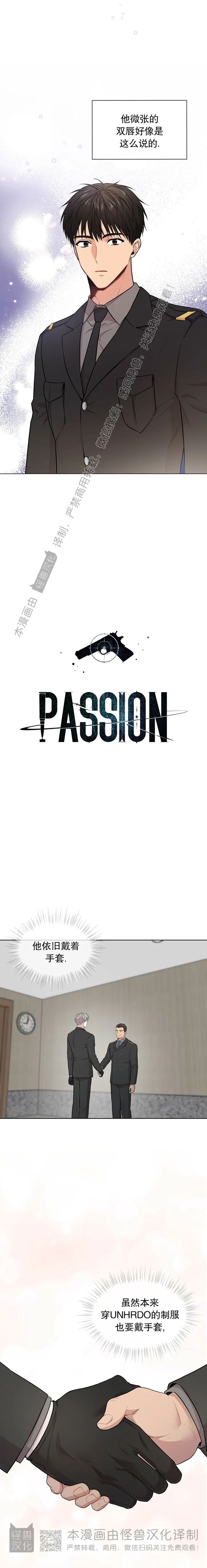 passion野狼王的士高漫画,第44话2图