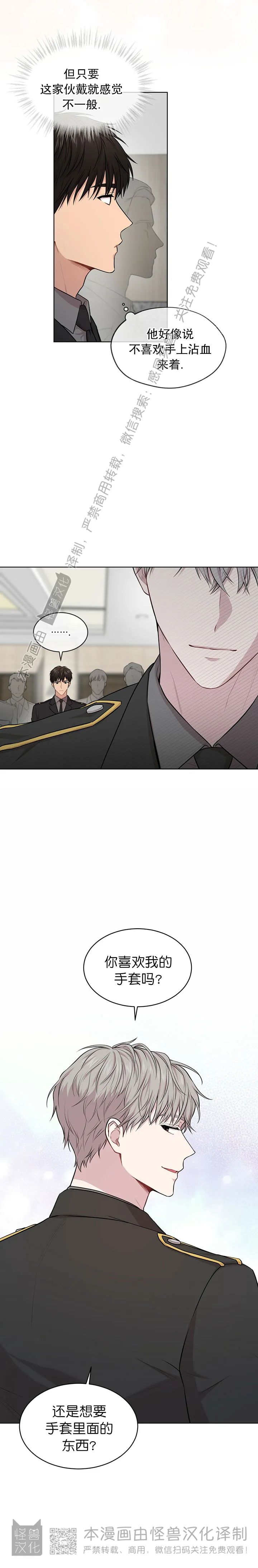 passion野狼王的士高漫画,第44话3图