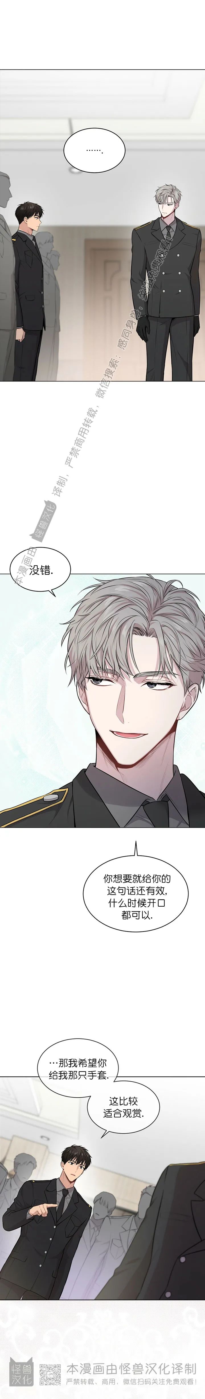 passion野狼王的士高漫画,第44话5图