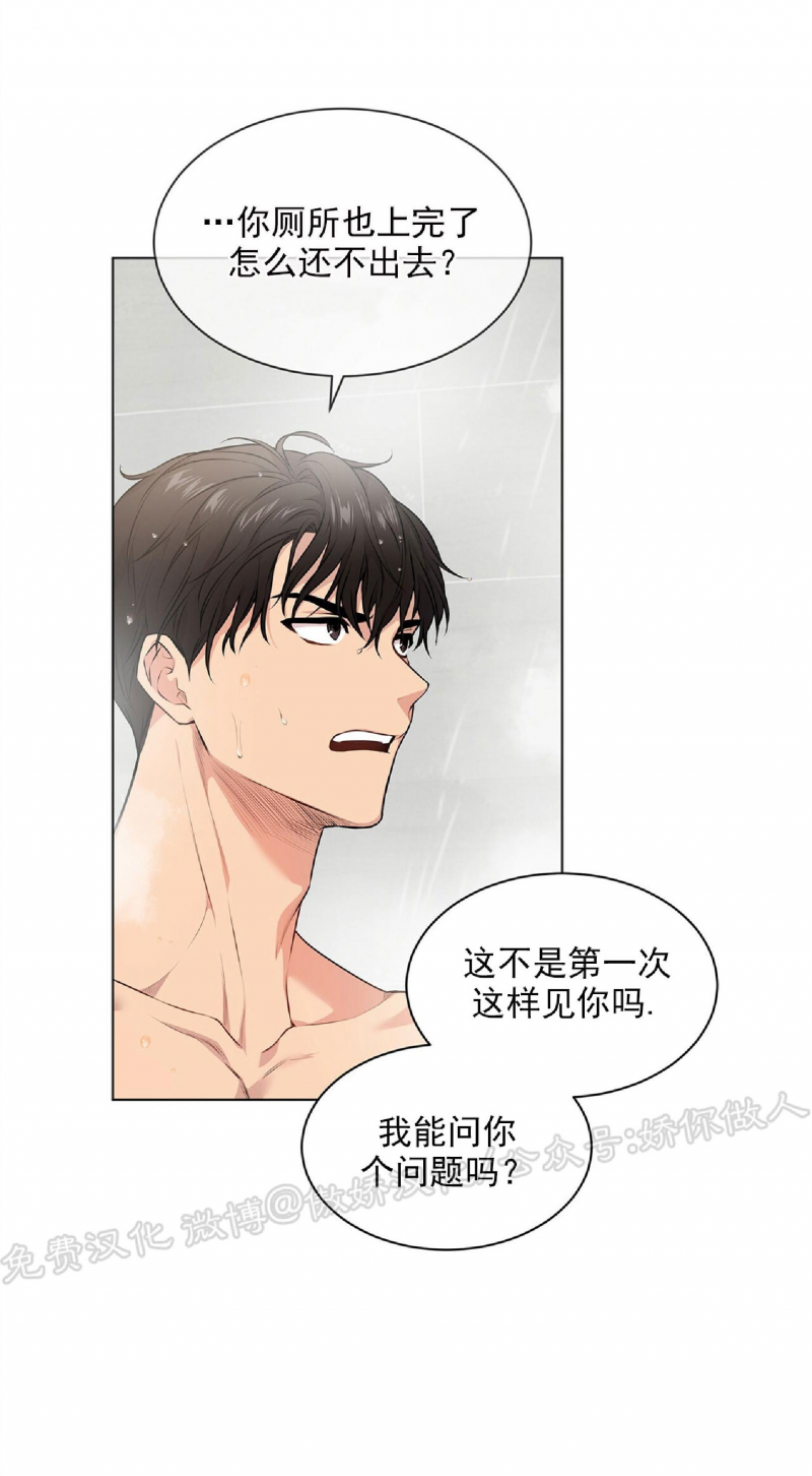 passion形容词漫画,第31话3图