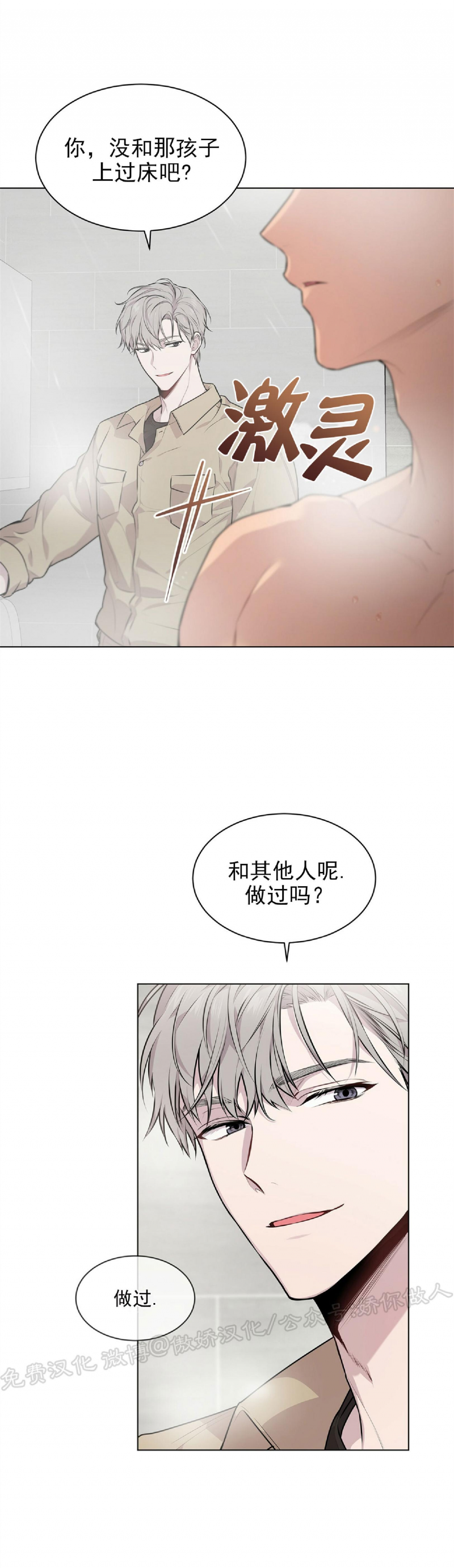passion形容词漫画,第31话4图