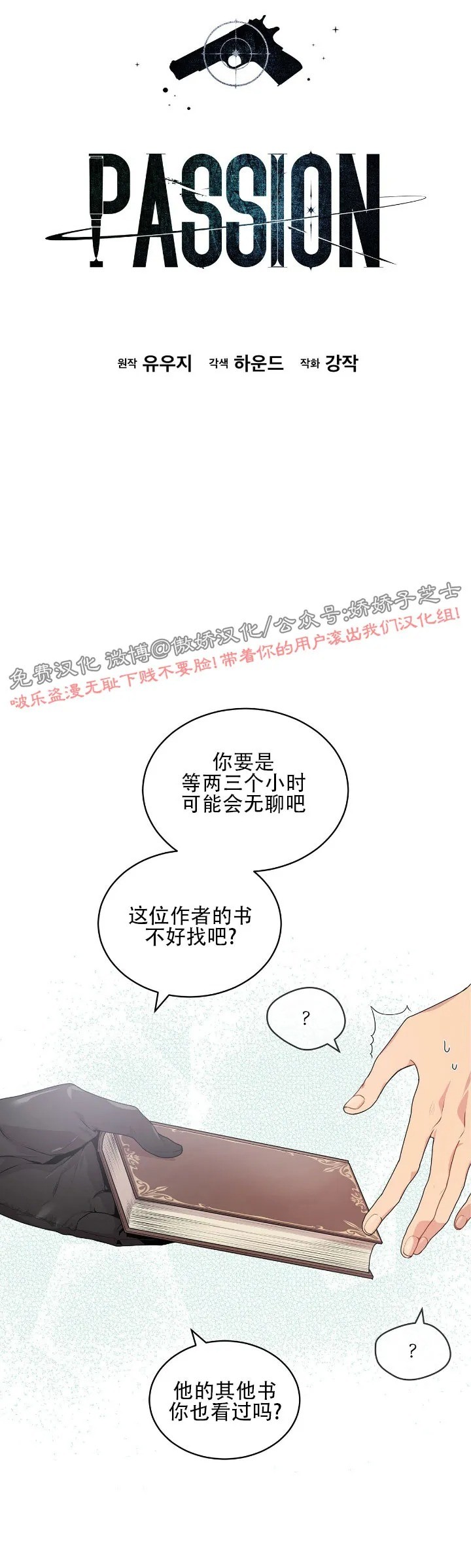 PASSION小餐吧套餐详情漫画,第13话4图
