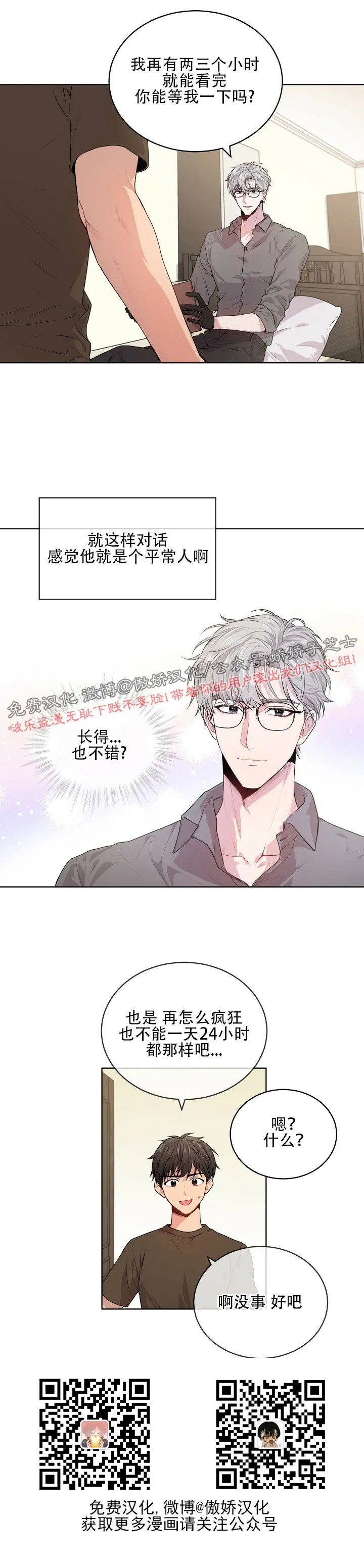 PASSION小餐吧套餐详情漫画,第13话3图
