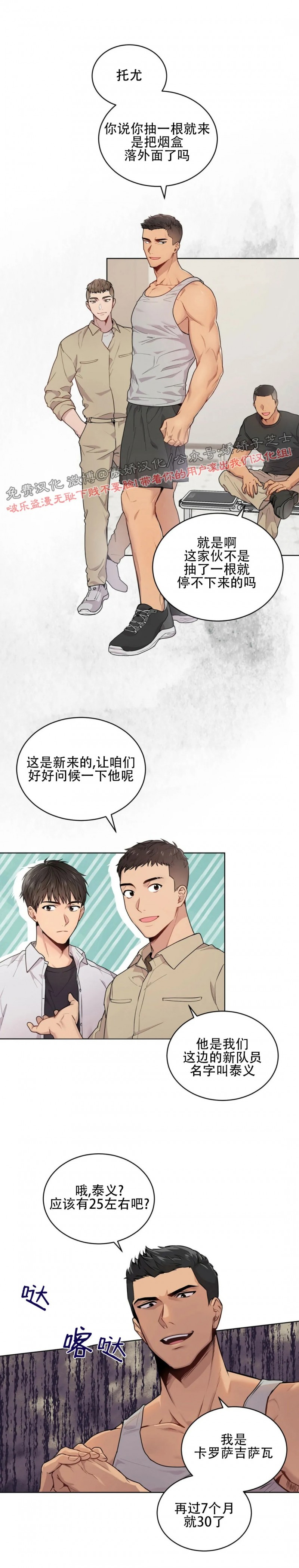 PASSIONAL LOVER品牌介绍漫画,第4话3图