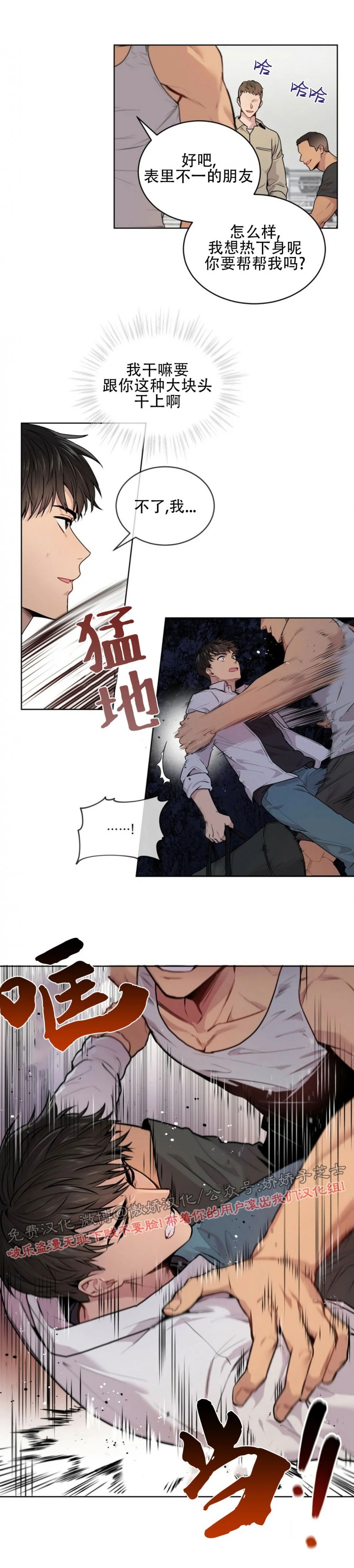 PASSIONAL LOVER品牌介绍漫画,第4话5图