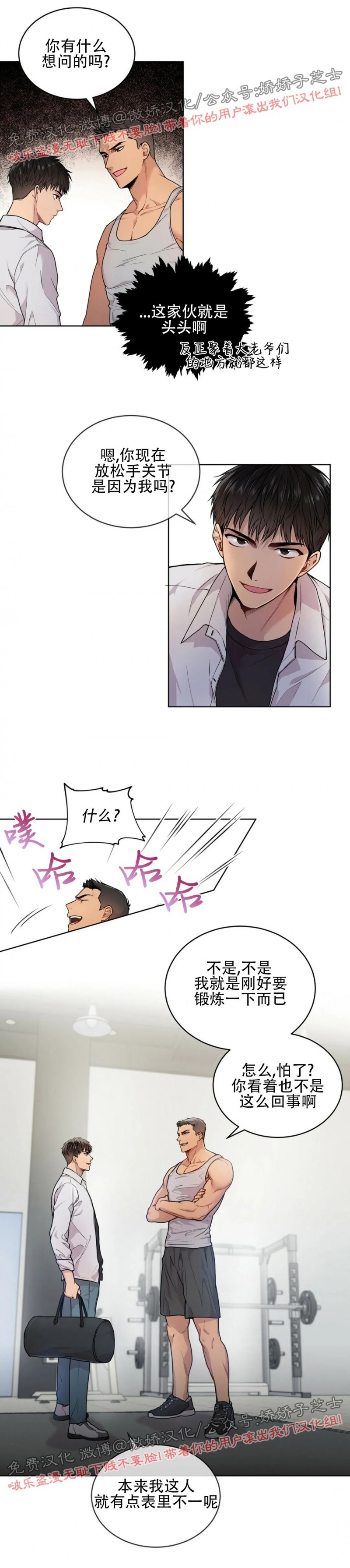 PASSIONAL LOVER品牌介绍漫画,第4话4图