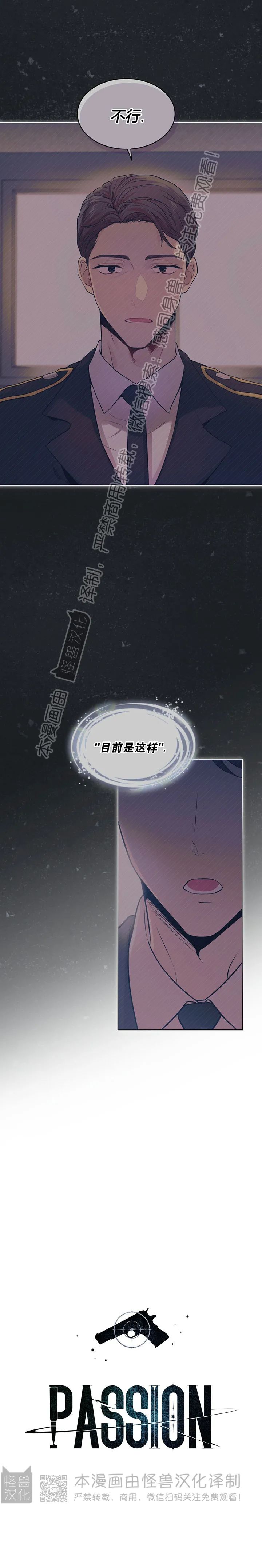 passion形容词漫画,第43话2图