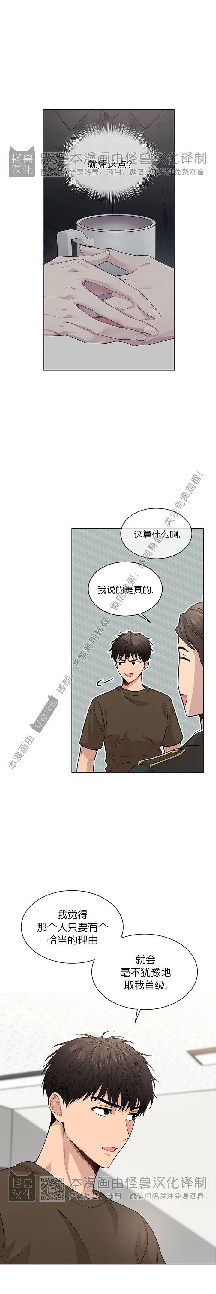 PASSION漫画,第36话5图