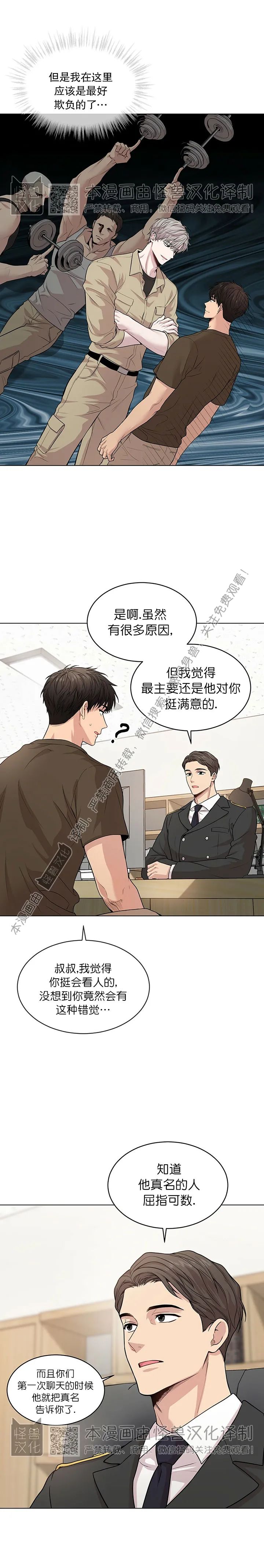 PASSION漫画,第36话4图