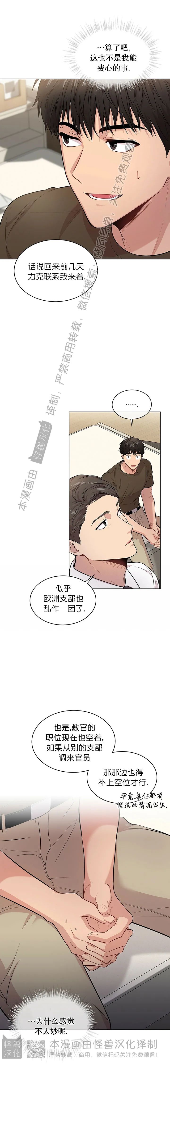 PASSION剧情漫画,第41话3图