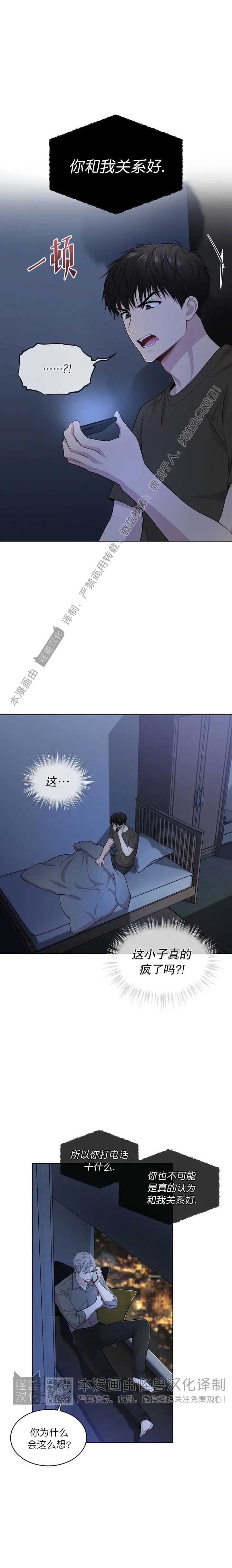 passion红酒漫画,第42话1图
