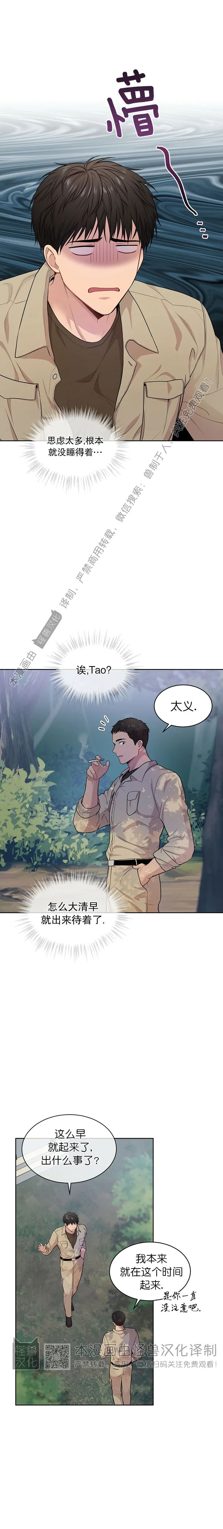 passion红酒漫画,第42话5图