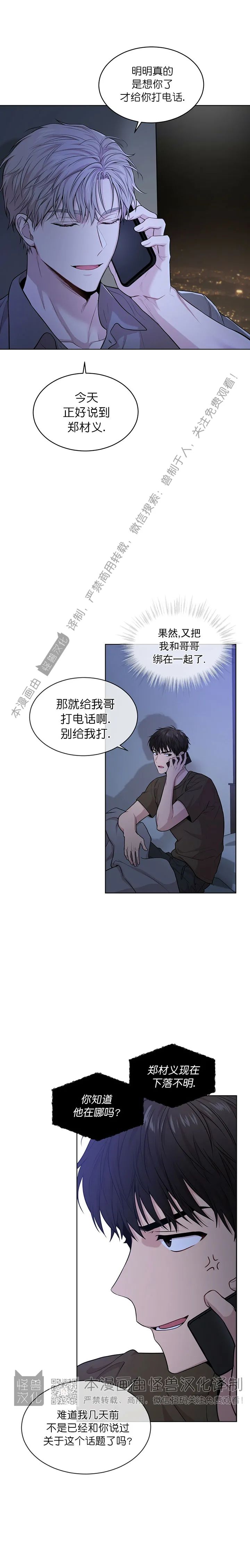 passion红酒漫画,第42话2图