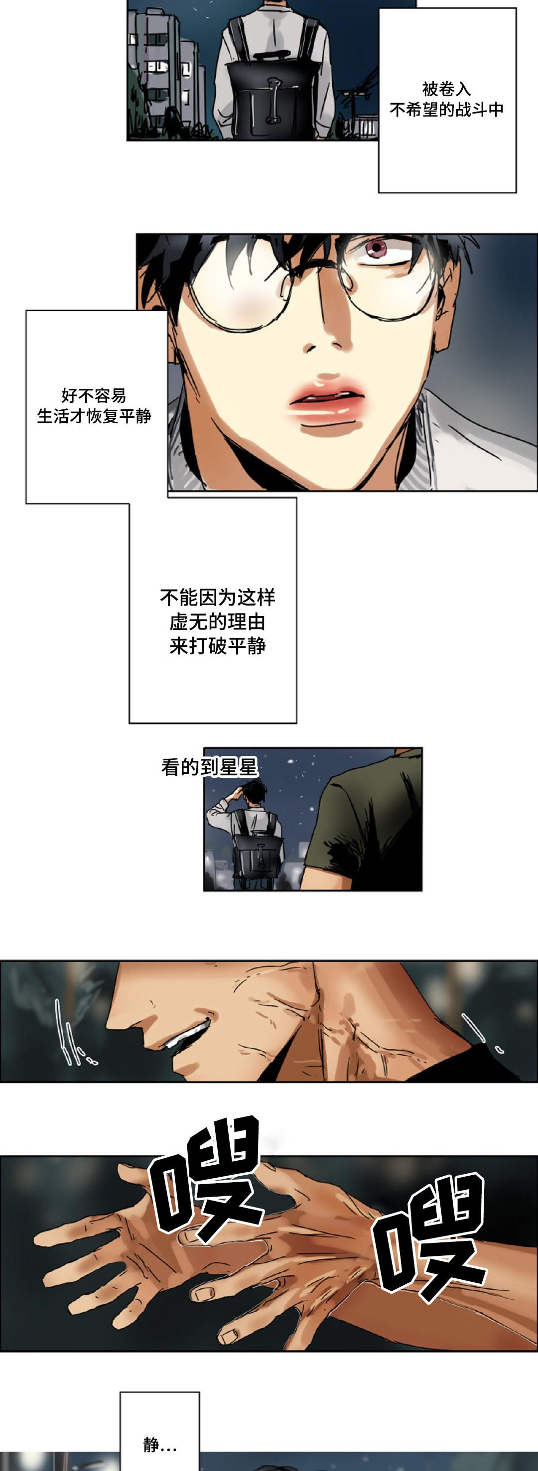 第4章：危机3