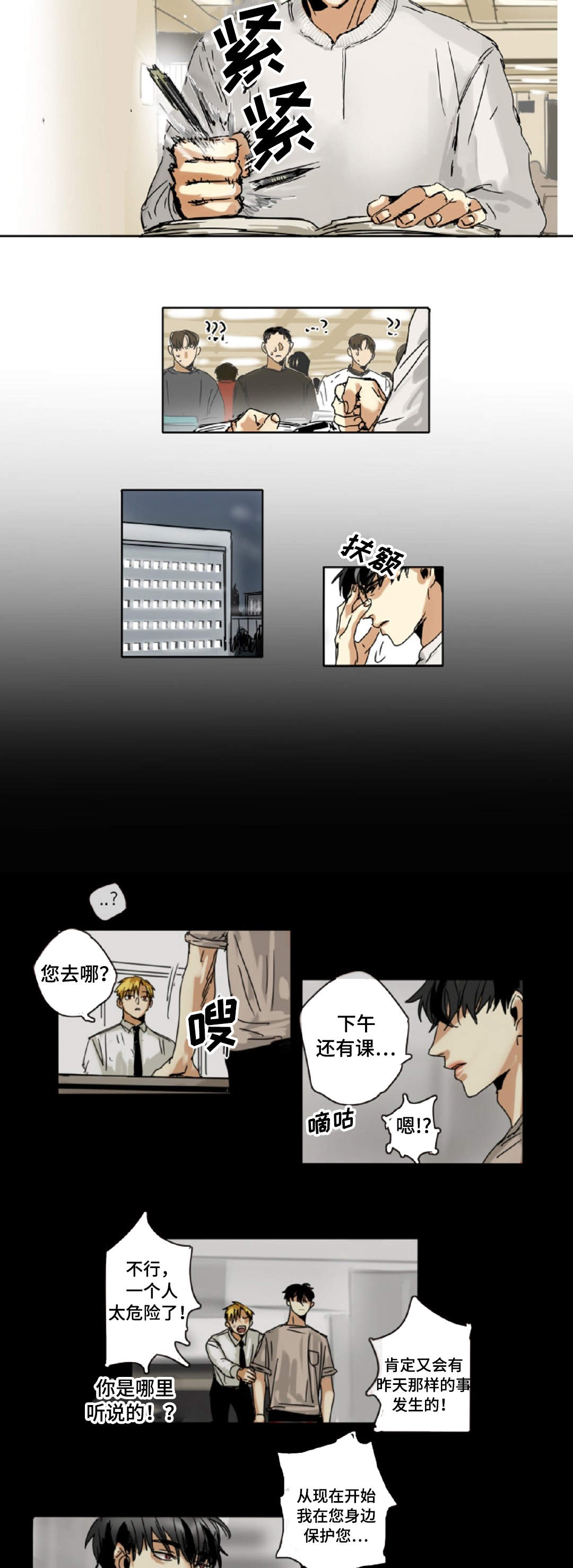 第4章：危机1