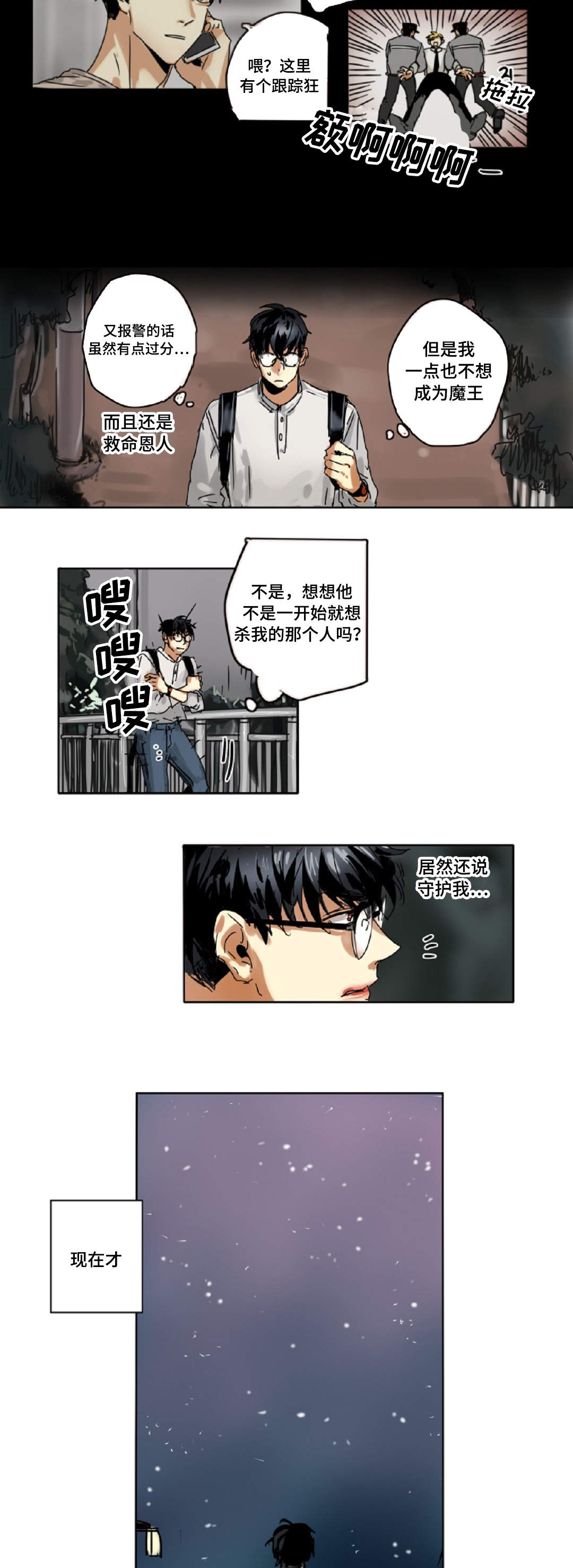 第4章：危机2