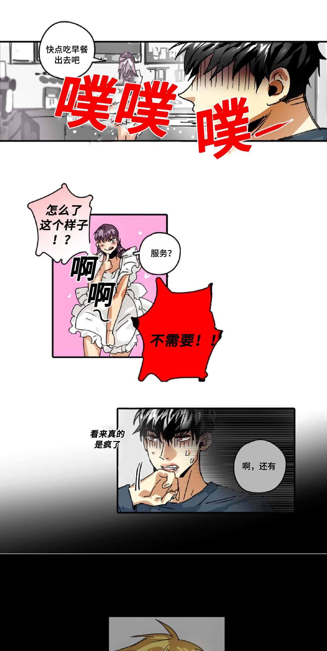 第25章：拜托4