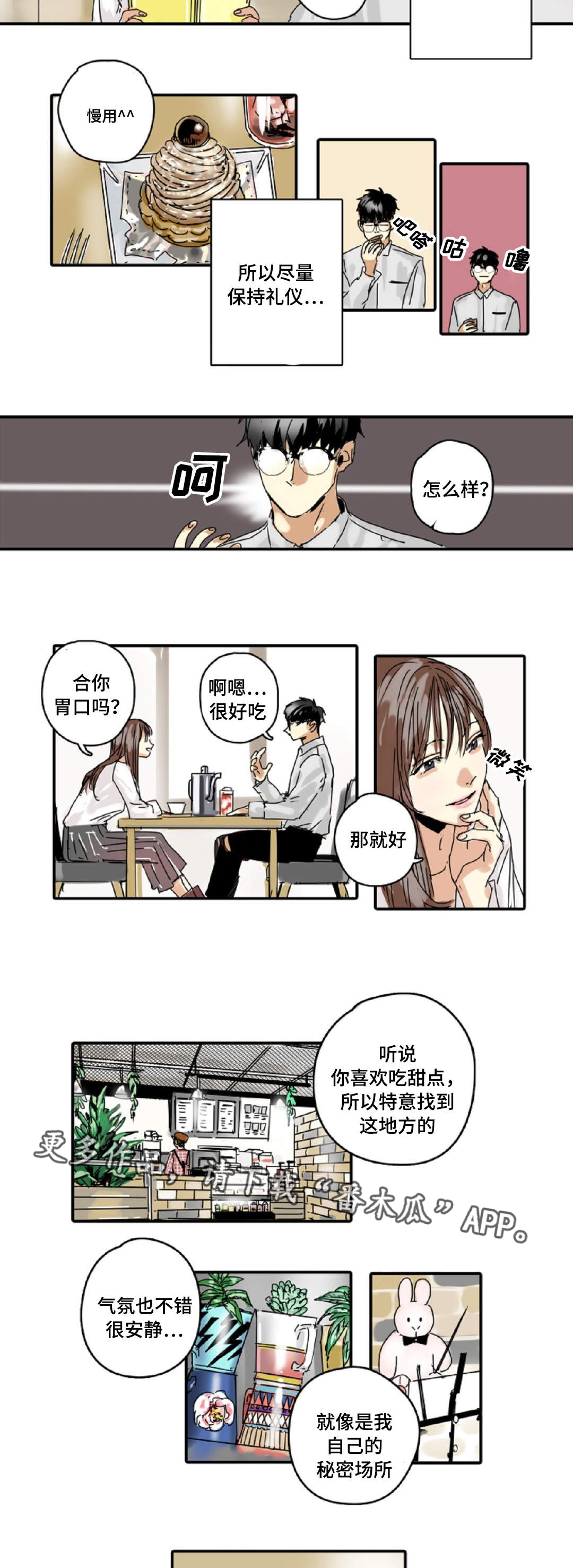 第14章：相亲2