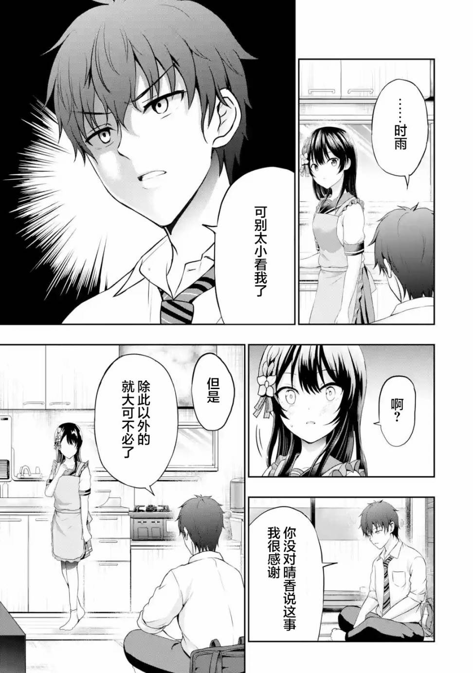 第5.2话4