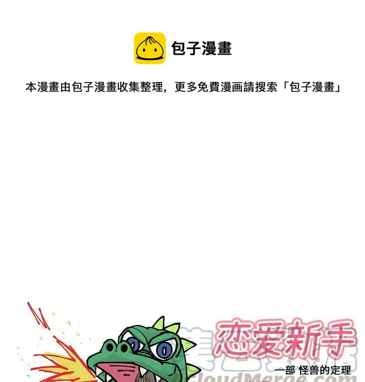 恋爱新手漫画,21图