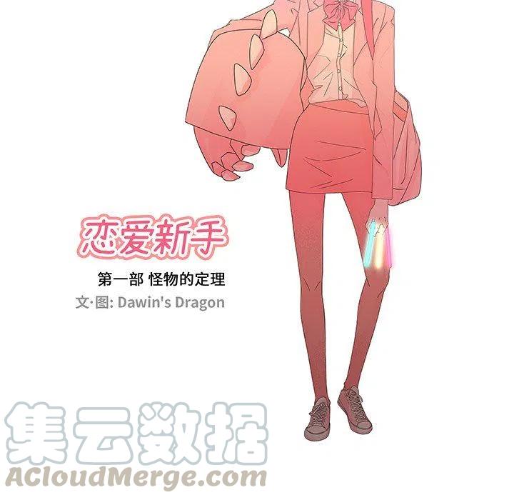 恋爱新手漫画,395图