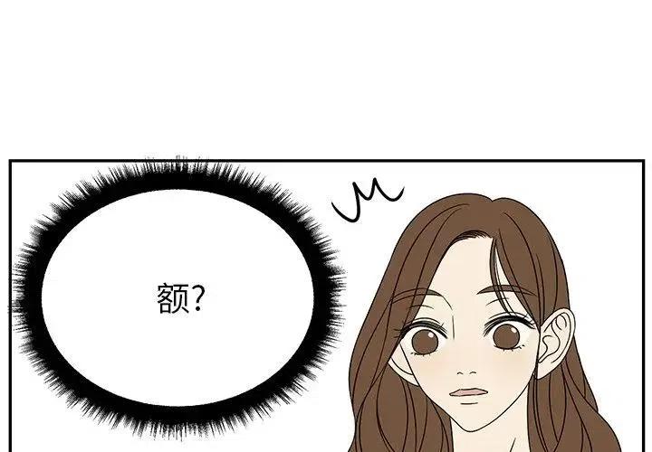 恋爱新手漫画,644图