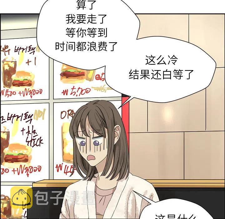 恋爱新手漫画,23图
