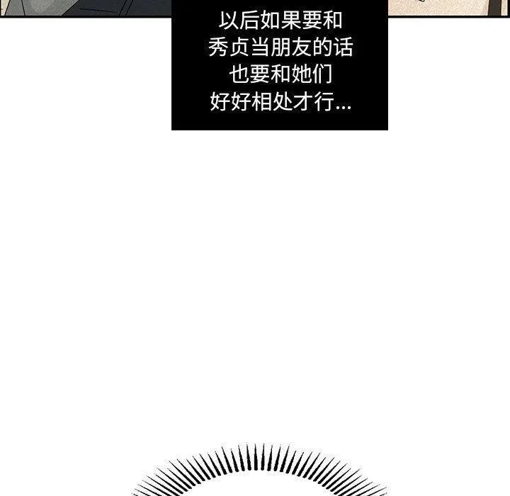 恋爱新手漫画,393图