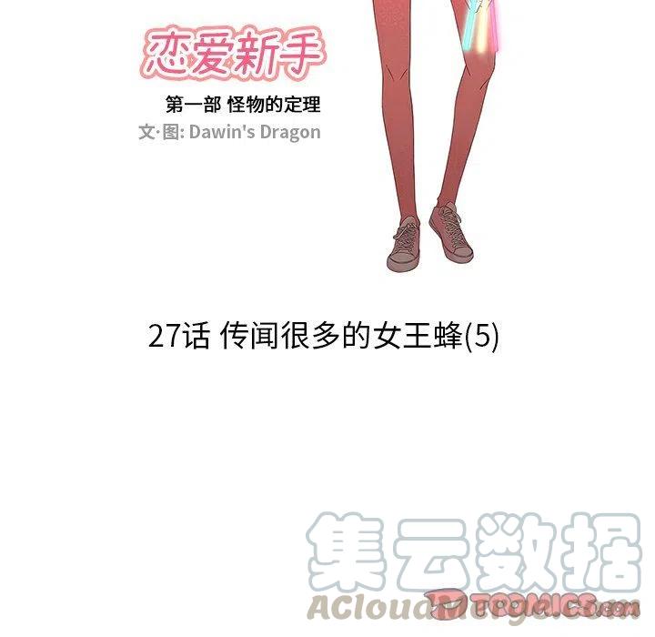 恋爱新手漫画,272图