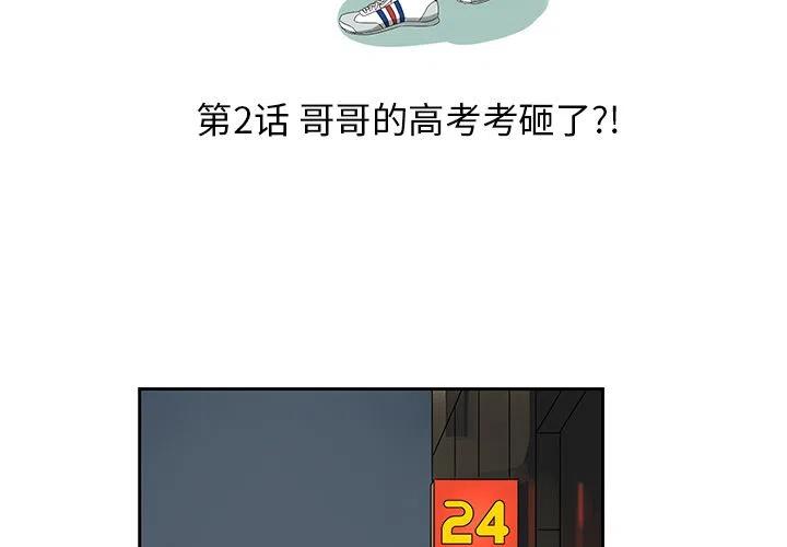 恋爱新手漫画,23图