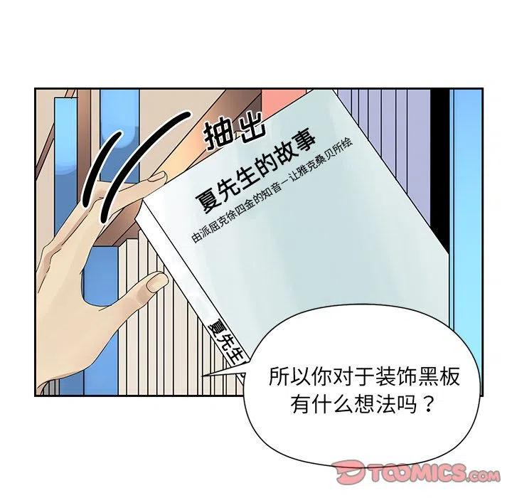 恋爱新手漫画,55图