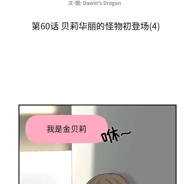 恋爱新手漫画,603图