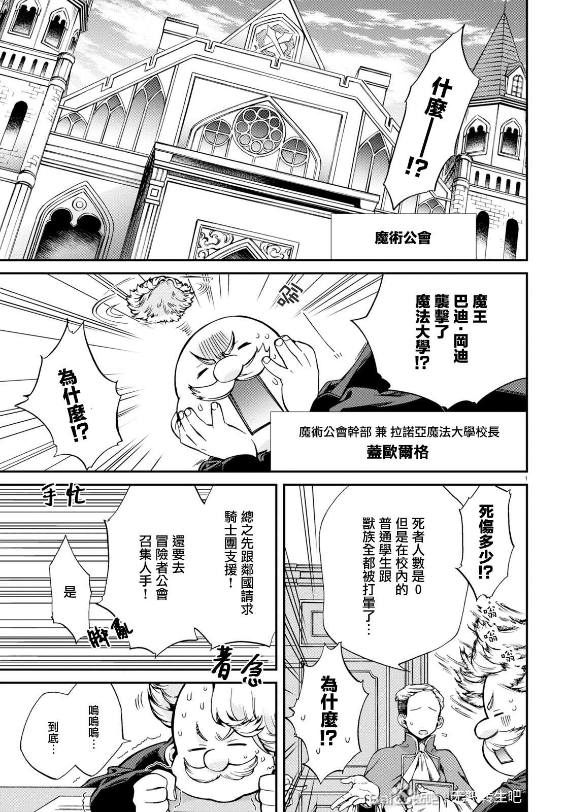 无职转生漫画,第66话 绝壁的婚约者（后篇）1图