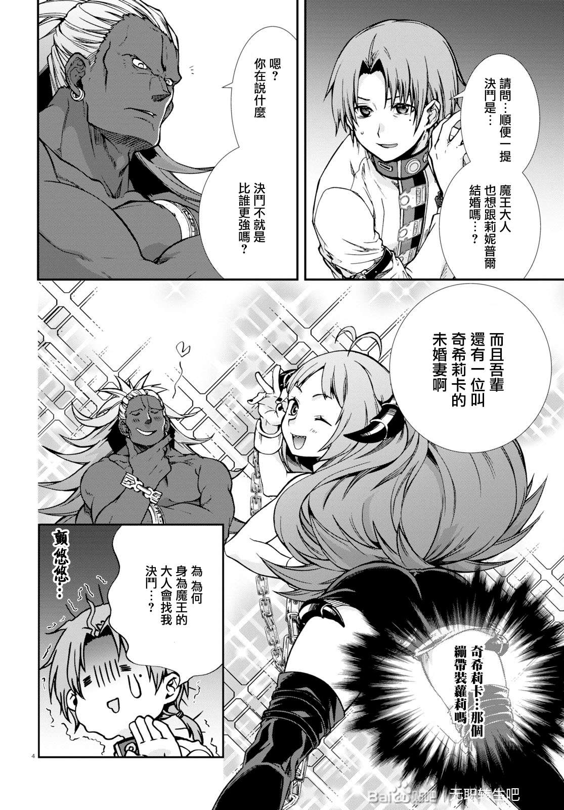 无职转生漫画,第66话 绝壁的婚约者（后篇）4图
