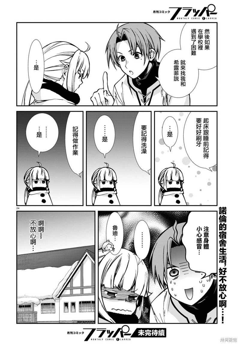 第90话 女仆与住宿生3