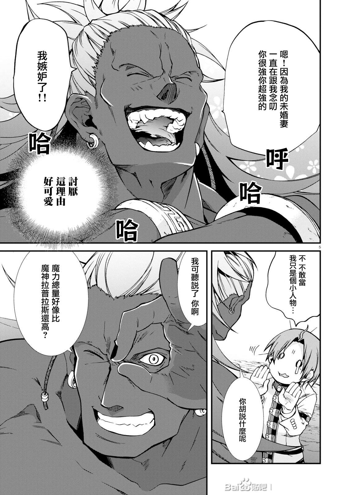 无职转生漫画,第66话 绝壁的婚约者（后篇）5图
