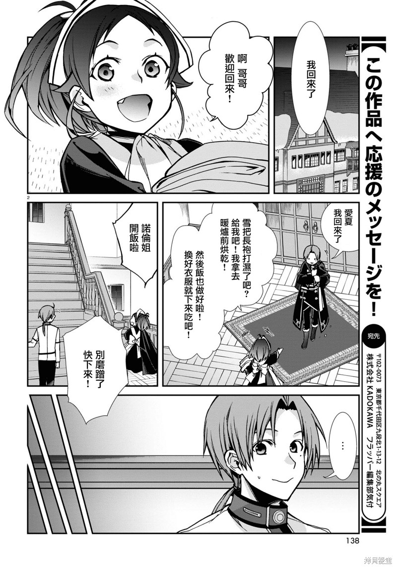 第90话 女仆与住宿生1