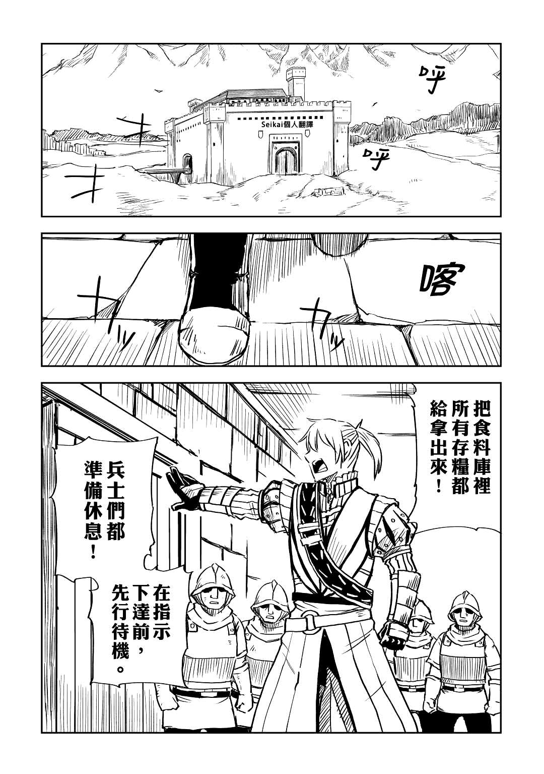 异世界转生骚动记漫画,第78话2图