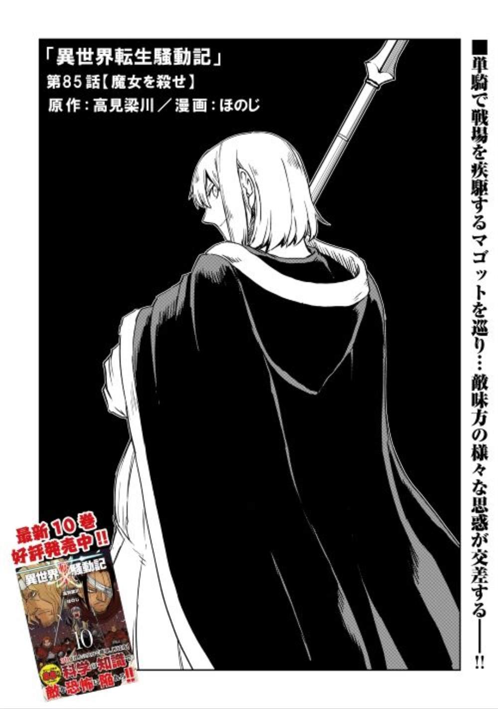 异世界转生骚动记漫画,第85话1图