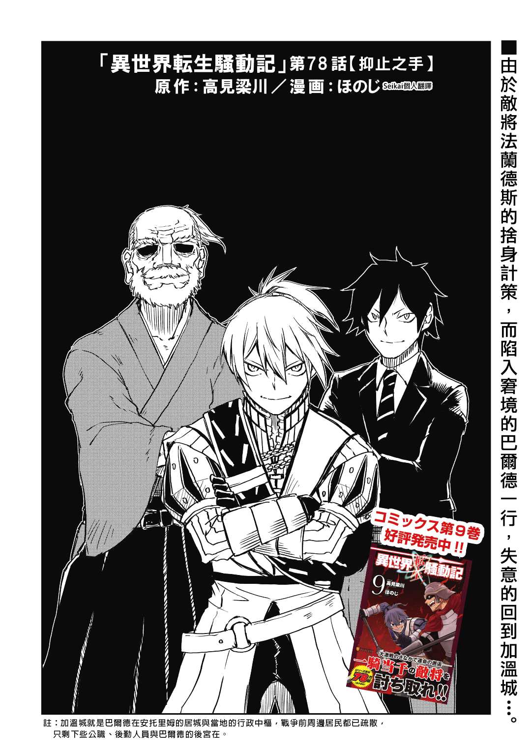 异世界转生骚动记漫画,第78话1图