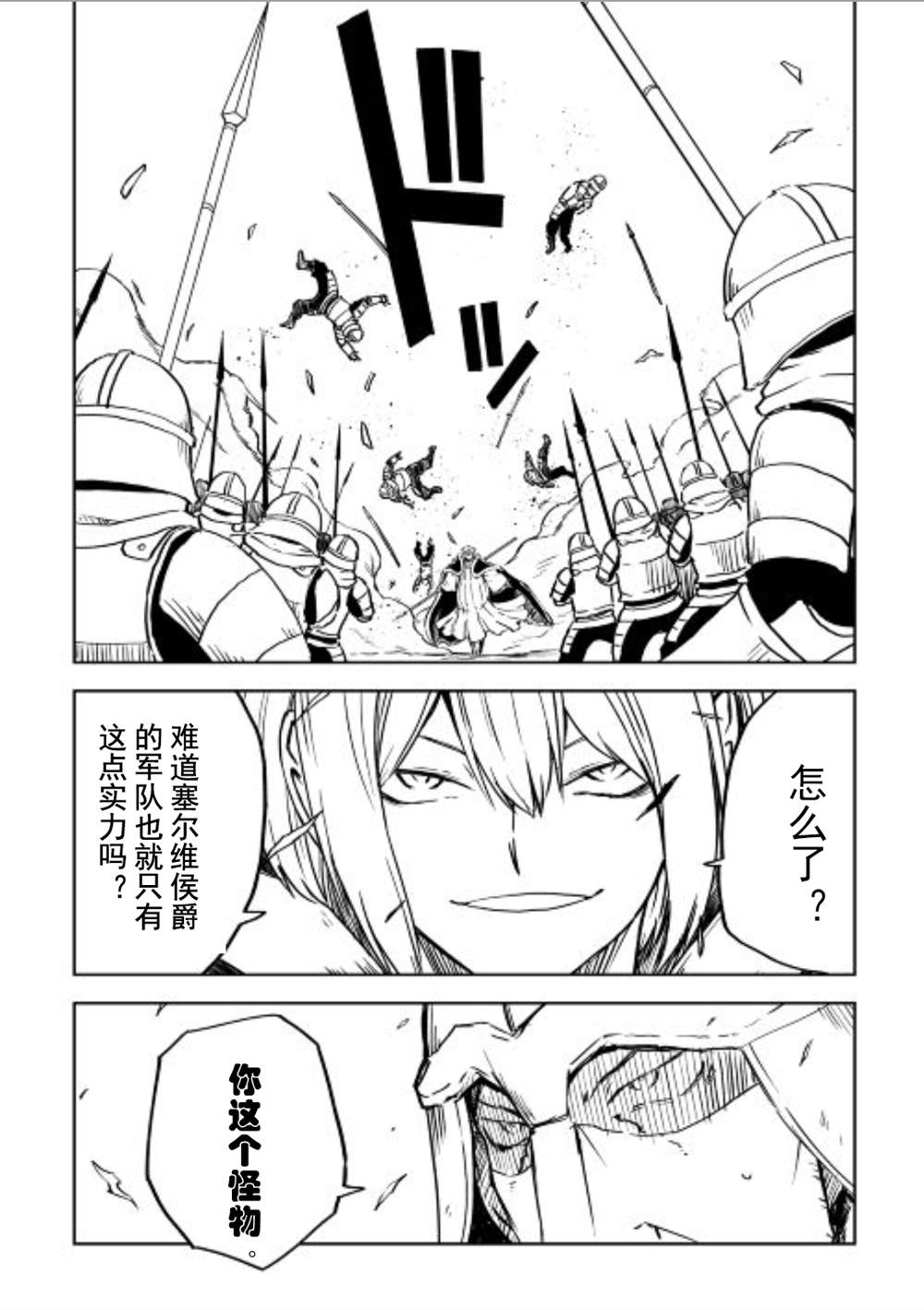 异世界转生骚动记漫画,第85话2图