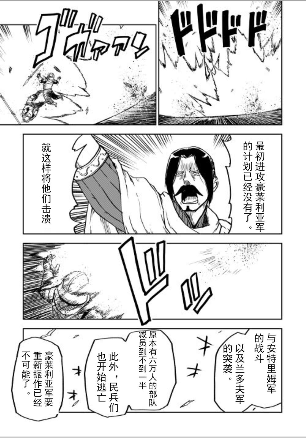 异世界转生骚动记漫画,第85话3图
