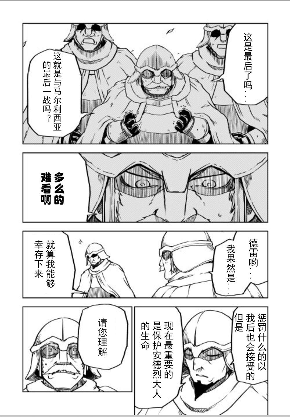 异世界转生骚动记漫画,第85话4图